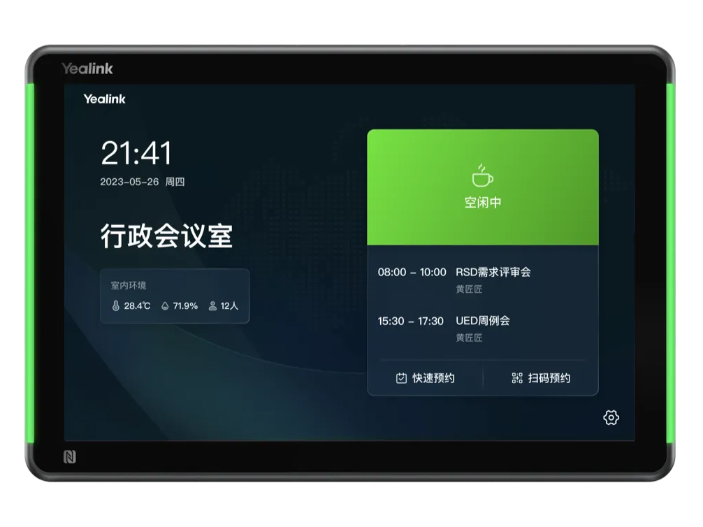 亿联 RoomPanel Plus E2 会议室电子门牌